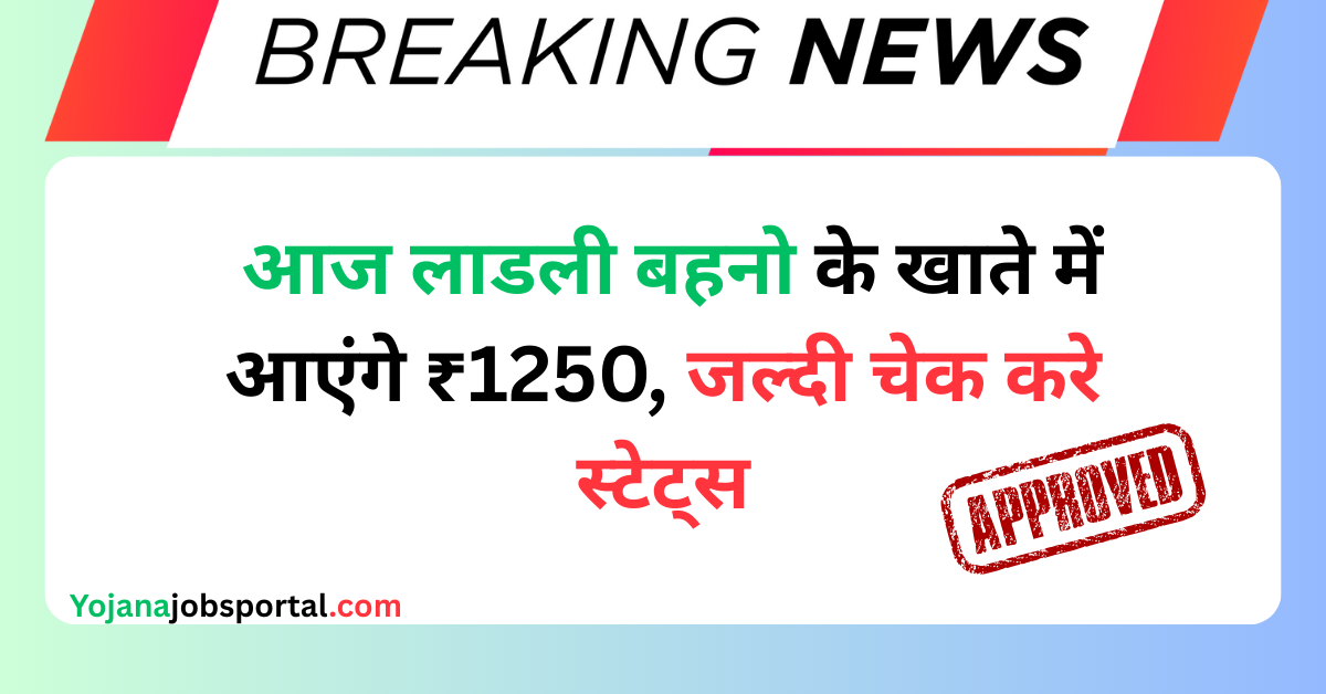 Ladli Behna Yojana 26th Installment