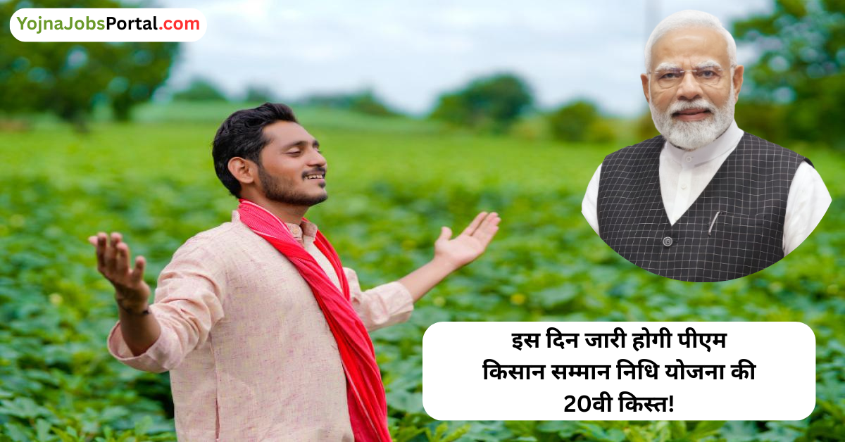 Pm Kisan Yojana 20th Installment
