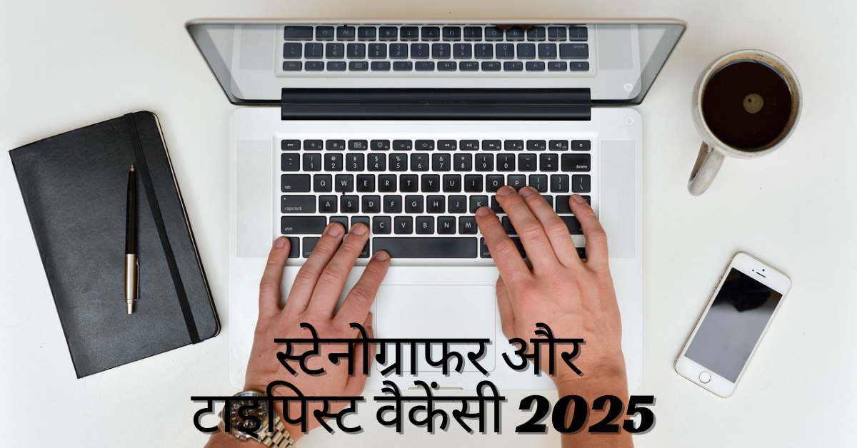 BSSC Recruitment 2025