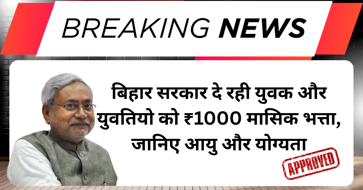 Bihar Berojgari Bhatta Yojana