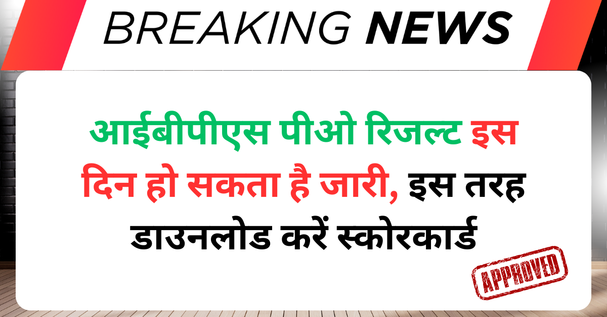 IBPS PO Prelims Result 2025