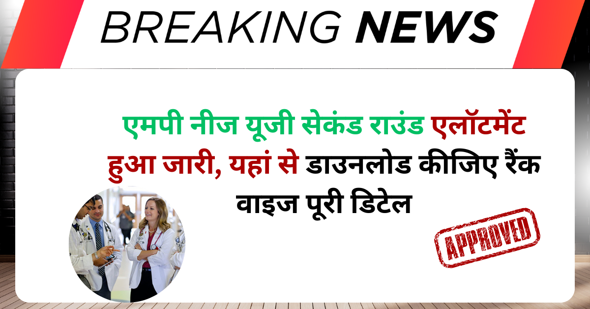 MP NEET Counselling 2025