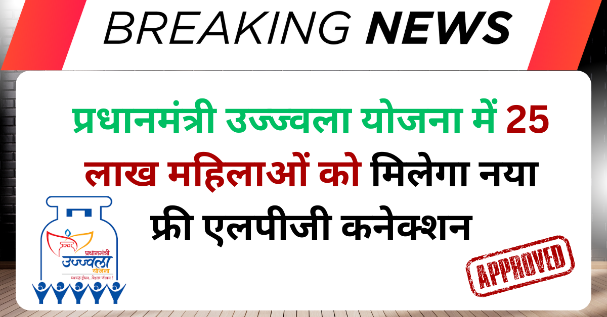 Pradhanmantri Ujjwala Yojana