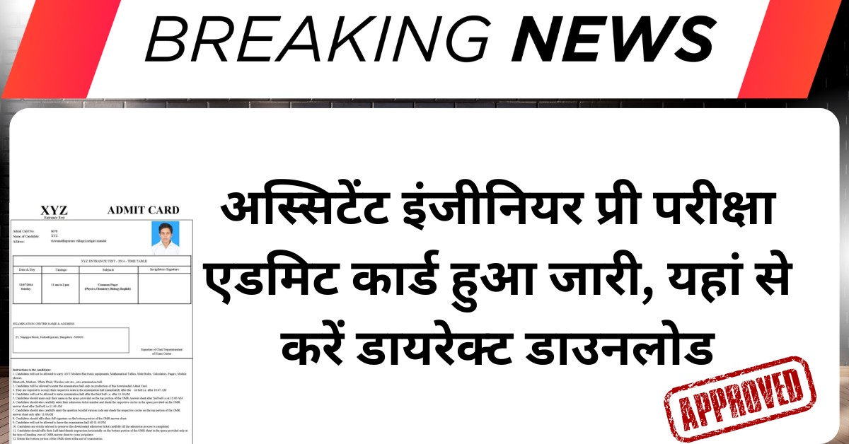 RPSC AE Pre Admit Card 2025