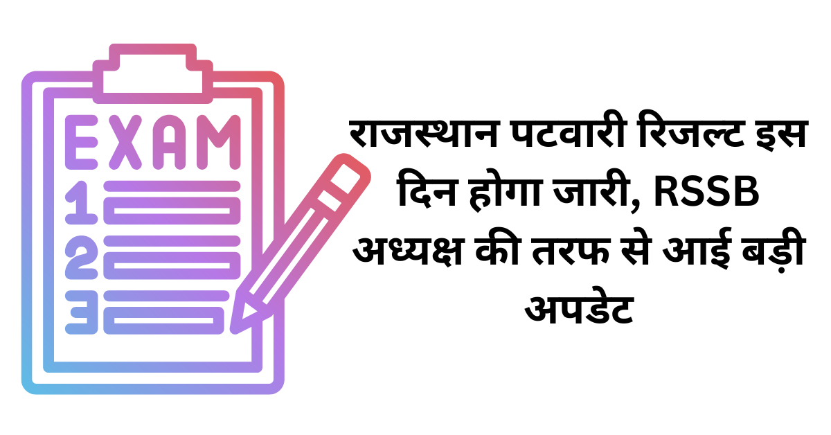 Rajasthan Patwari Result 2025