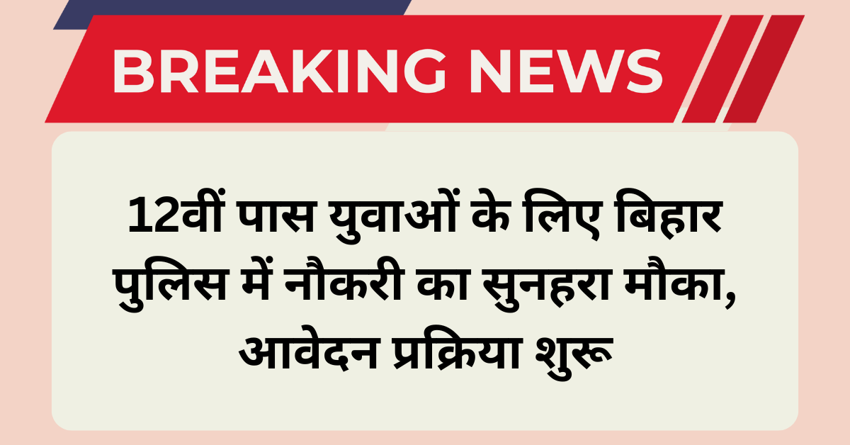 Bihar Police Havaldar Bharti 2026