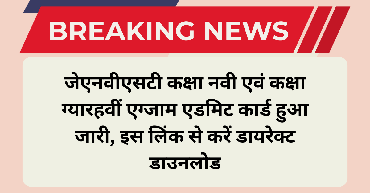 JNVST Admit Card 2026